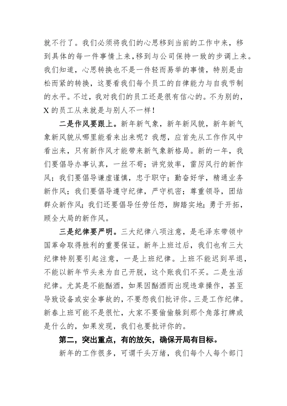 2023年公司董事长在节后收心会上的讲话_第2页