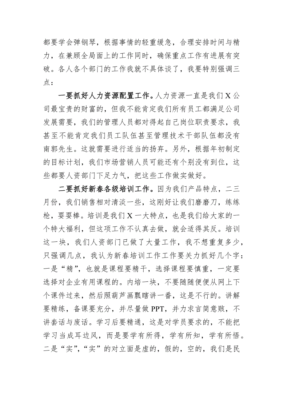 2023年公司董事长在节后收心会上的讲话_第3页