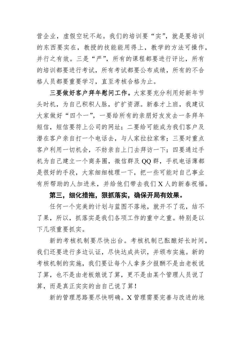 2023年公司董事长在节后收心会上的讲话_第4页