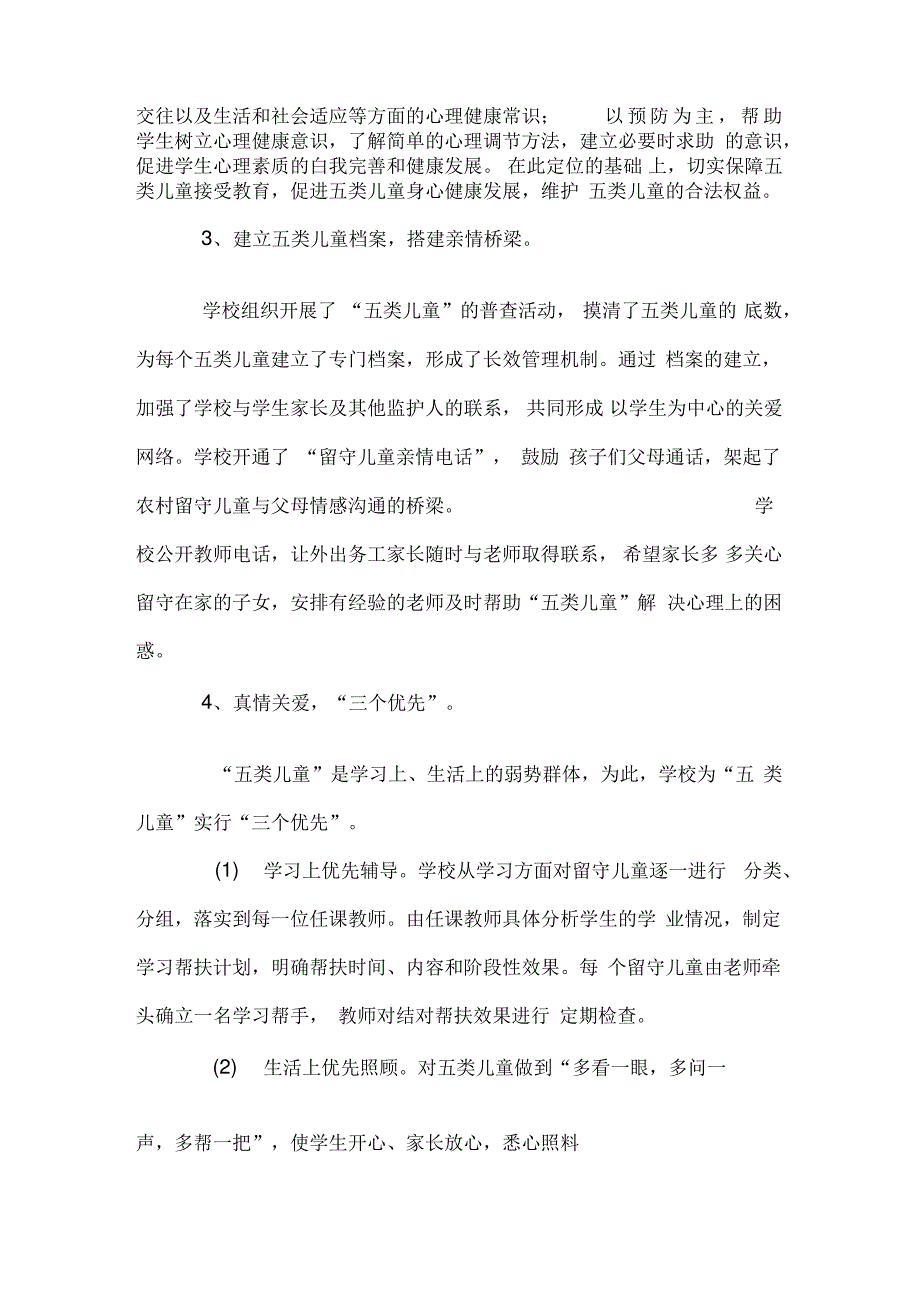 关爱五类儿童方案_第2页