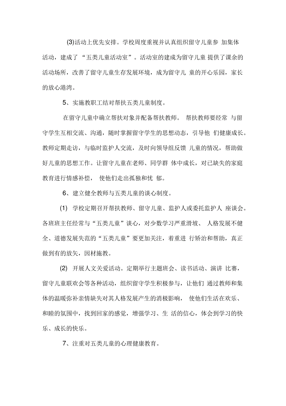 关爱五类儿童方案_第3页