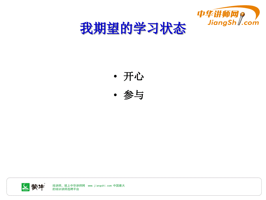 徐志：销售管理与销售技能培训-中华讲师网课件_第3页