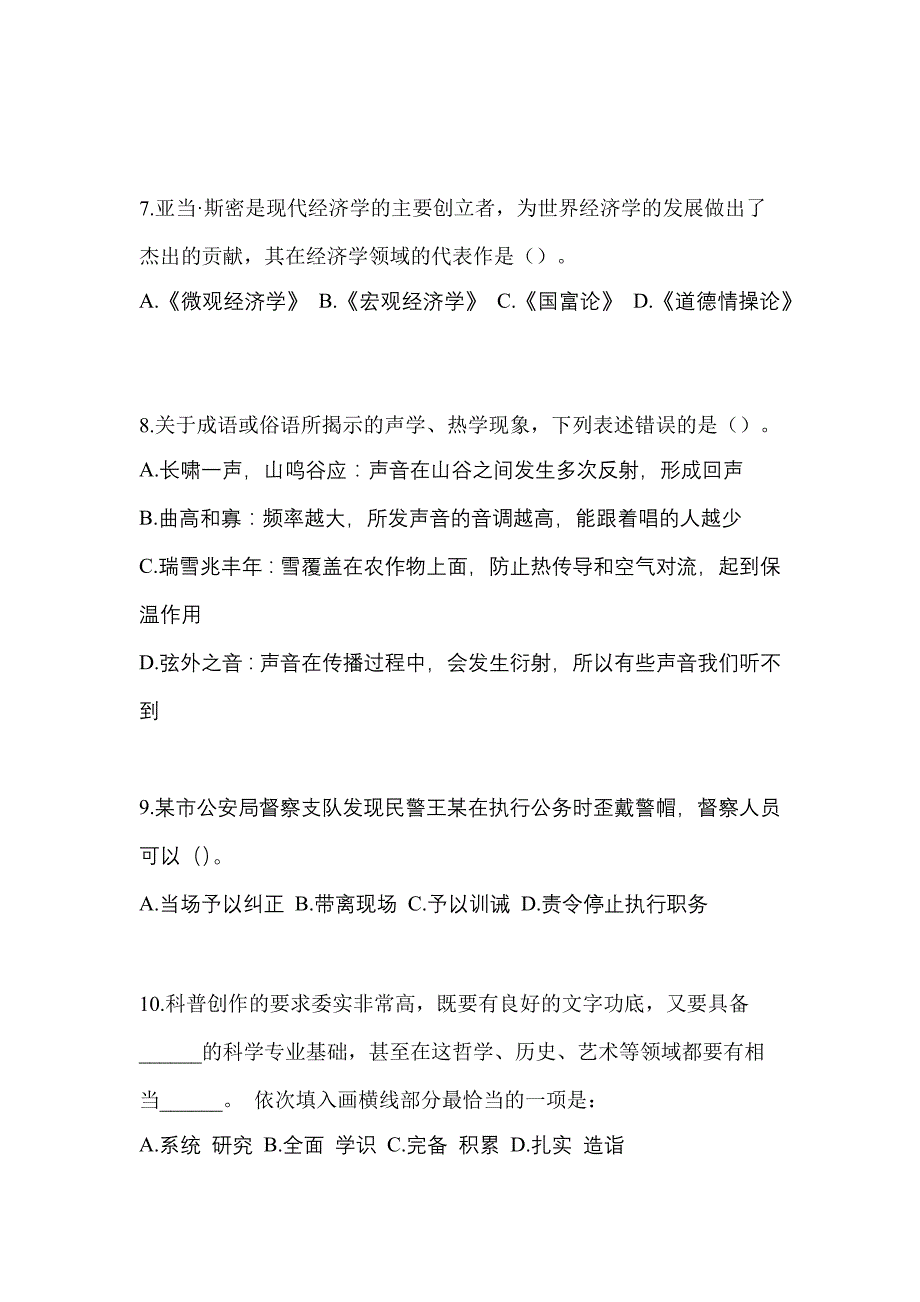 【备考2023年】河北省石家庄市-辅警协警笔试真题一卷（含答案）_第3页