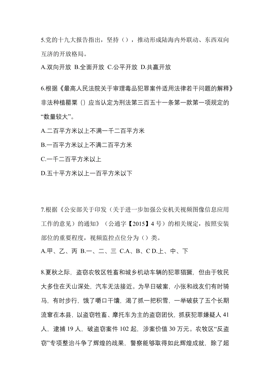 备考2023年江西省宜春市-辅警协警笔试测试卷一(含答案)_第2页