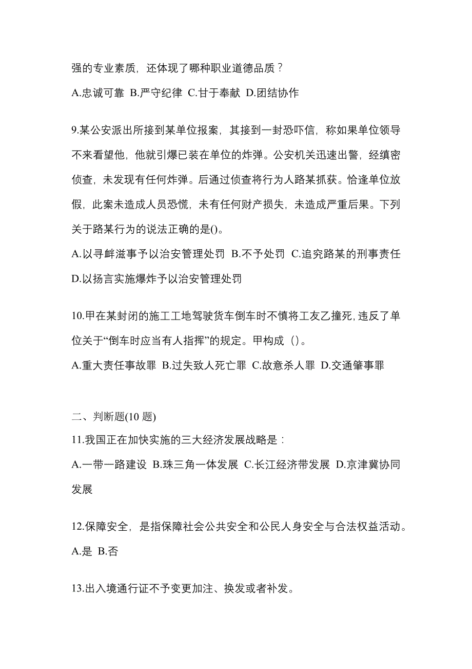 备考2023年江西省宜春市-辅警协警笔试测试卷一(含答案)_第3页