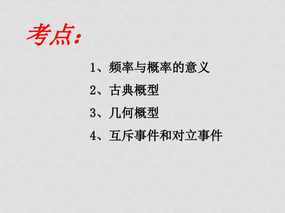 高中数学 第二章 圆锥曲线课件人教版选修2期中考试概率复习_第2页