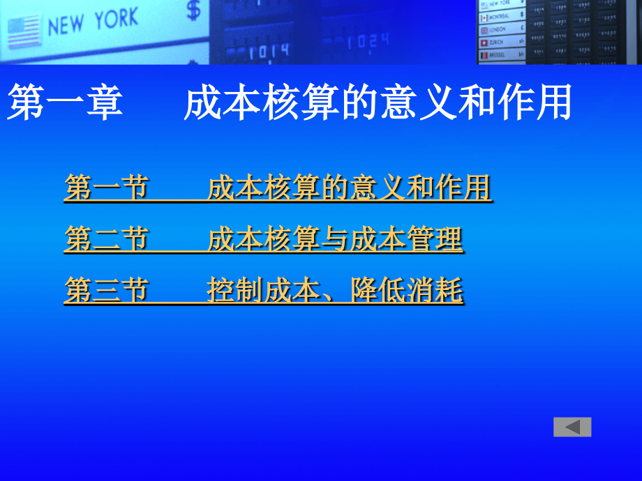 餐饮成本课件_第3页