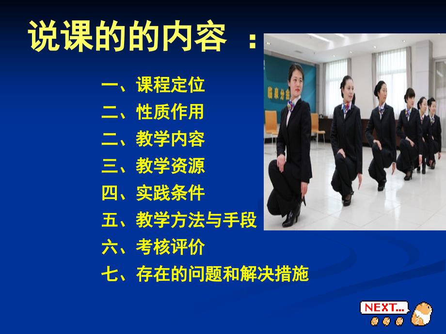 空乘礼仪说课.PPT_第2页