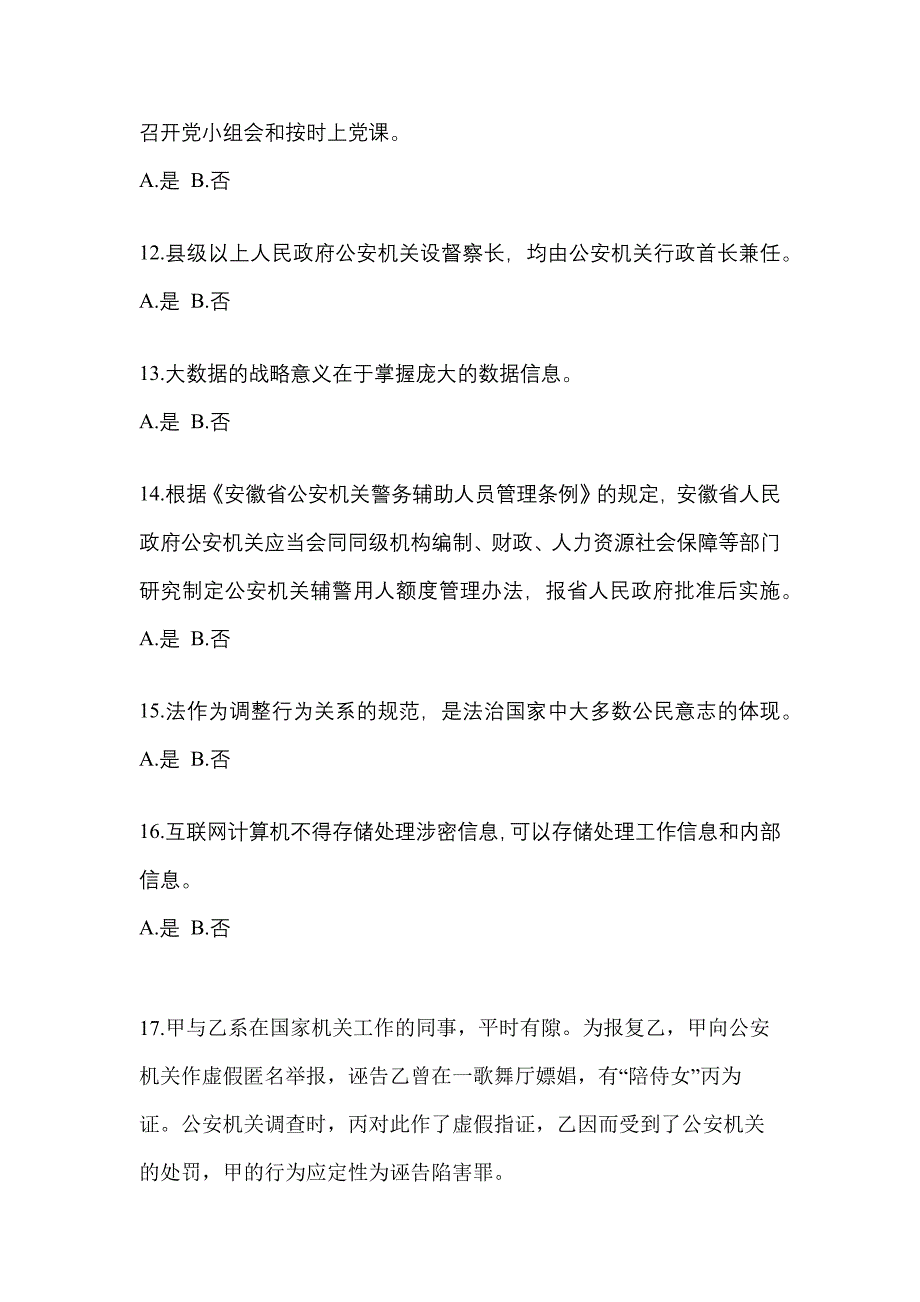 【备考2023年】江西省景德镇市-辅警协警笔试测试卷一(含答案)_第4页