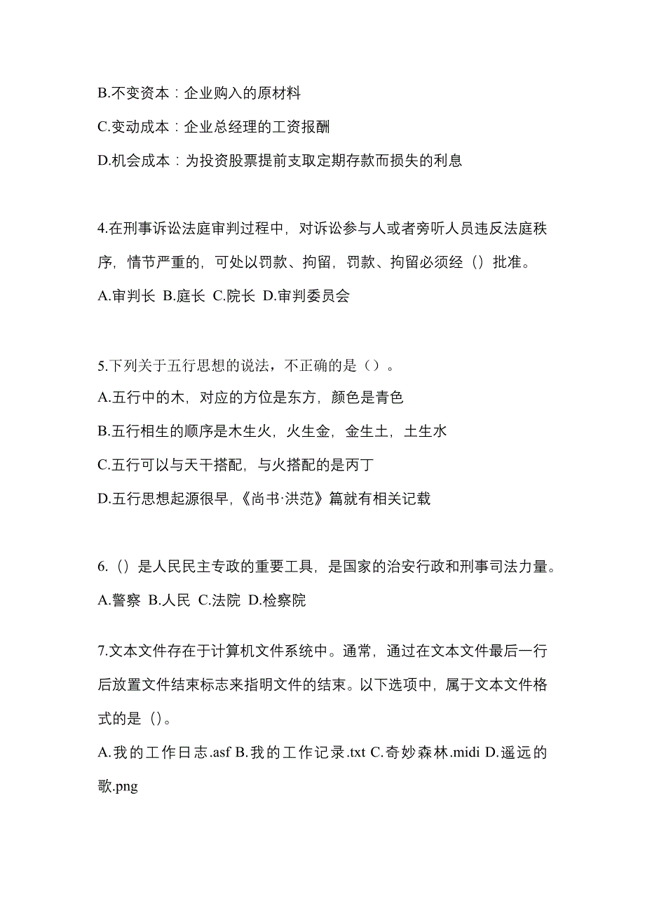 2021-2022学年江西省上饶市-辅警协警笔试测试卷一(含答案)_第2页