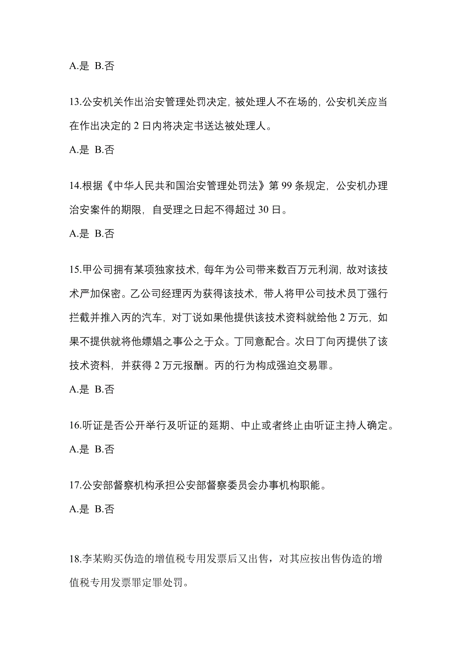 2021-2022学年江西省上饶市-辅警协警笔试测试卷一(含答案)_第4页