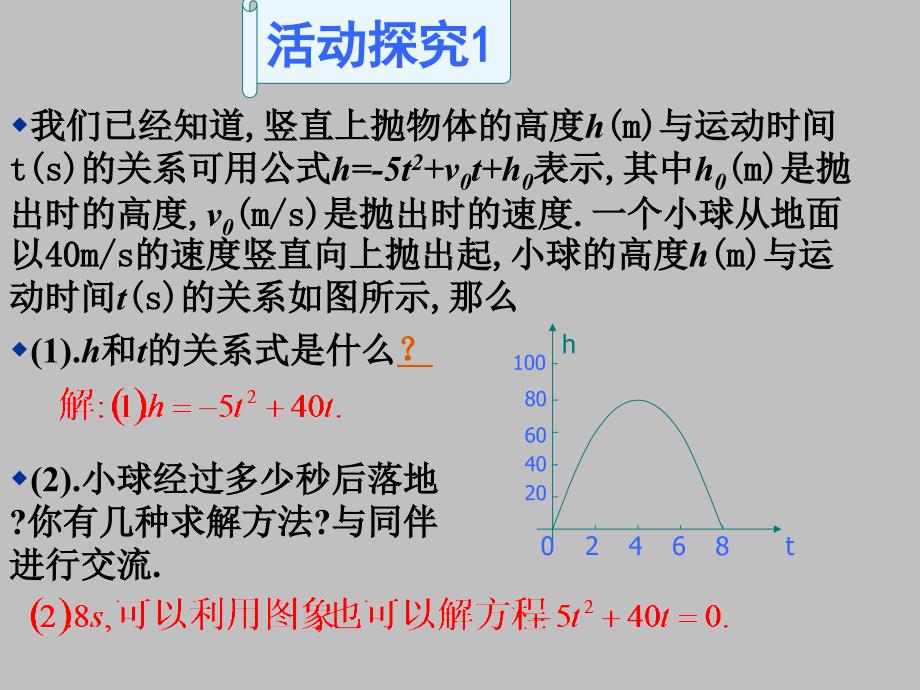 224二次函数与一元二次方程黄顺琼_第3页