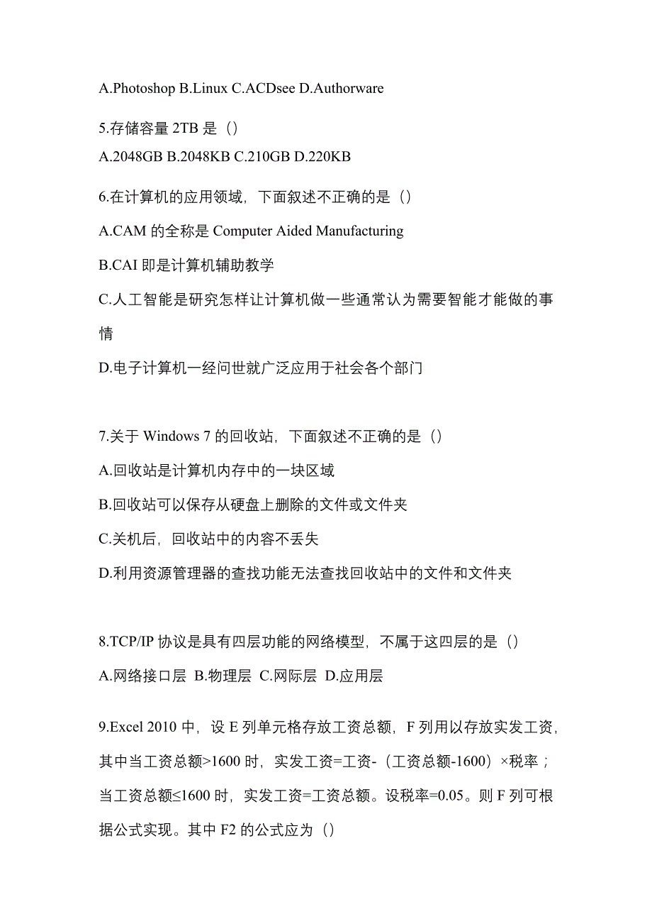 河南省周口市统招专升本考试2022年计算机第二次模拟卷（附答案）_第2页