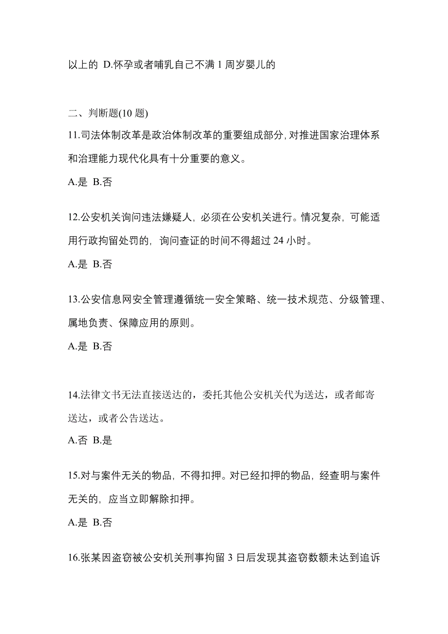 备考2023年江西省新余市-辅警协警笔试真题二卷(含答案)_第4页