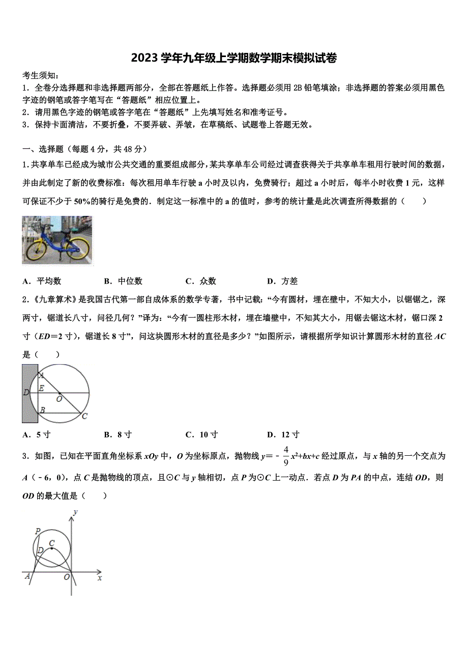广东省茂名市2023学年数学九年级上学期期末检测模拟试题含解析_第1页