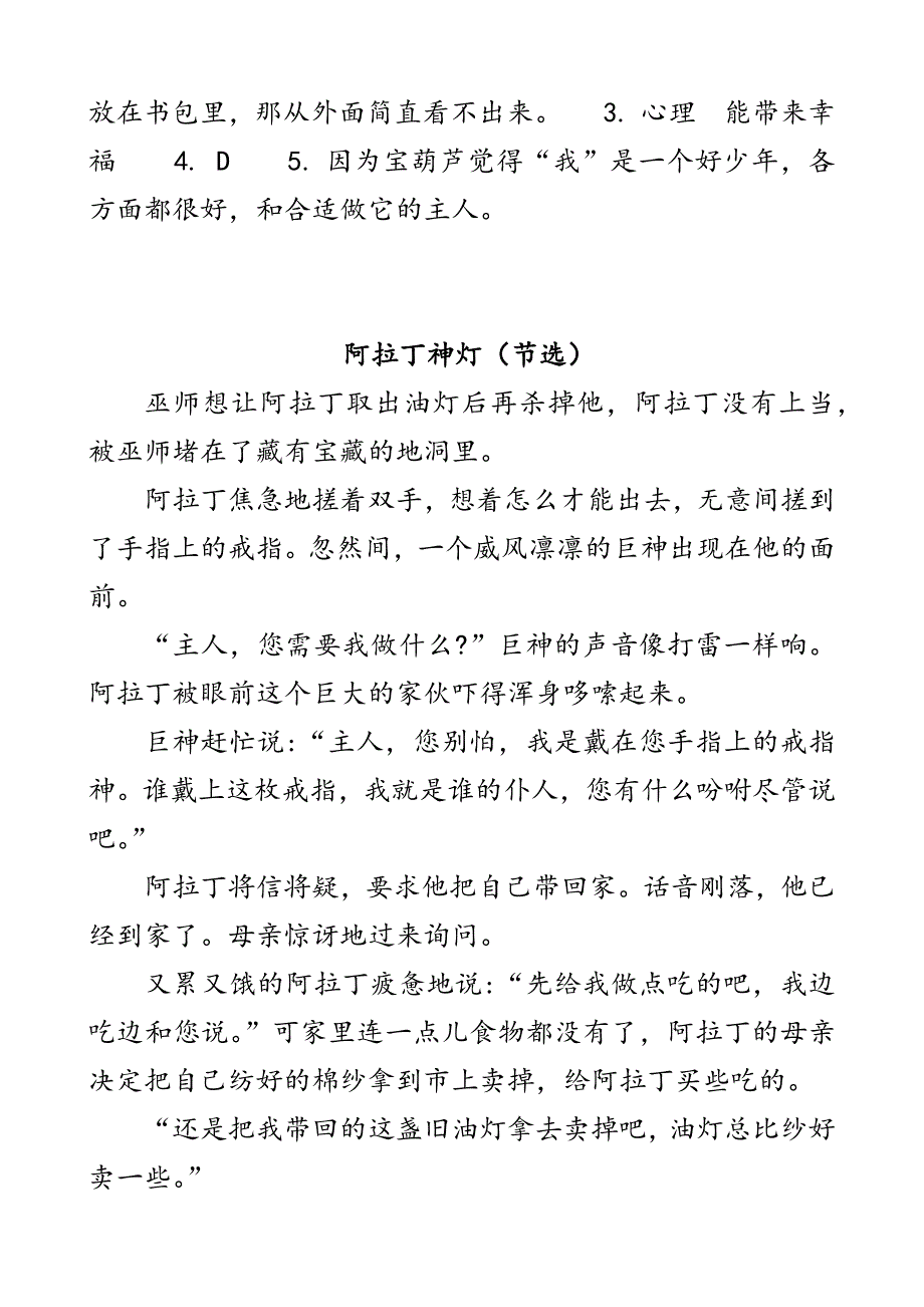 4年级语文部编版教学教案类文阅读-26 宝葫芦的秘密（节选）_第4页