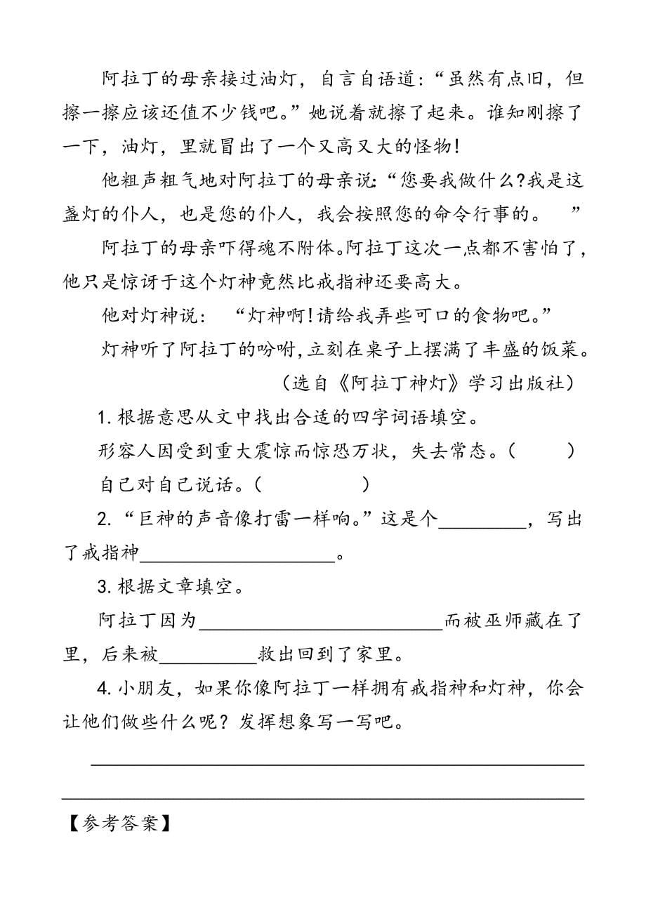 4年级语文部编版教学教案类文阅读-26 宝葫芦的秘密（节选）_第5页