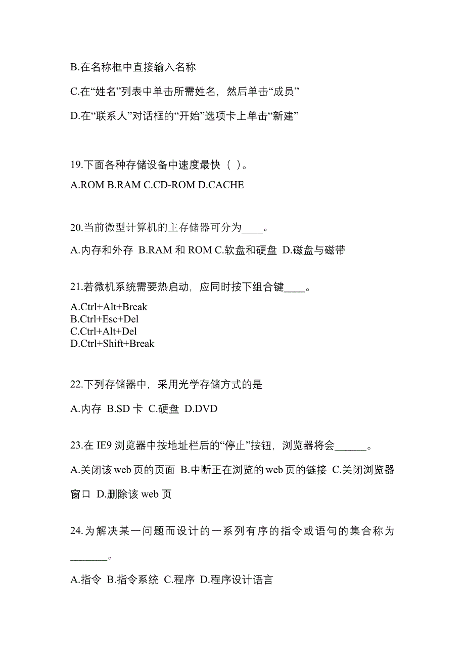 2022年安徽省黄山市成考专升本计算机基础重点汇总（含答案）_第4页