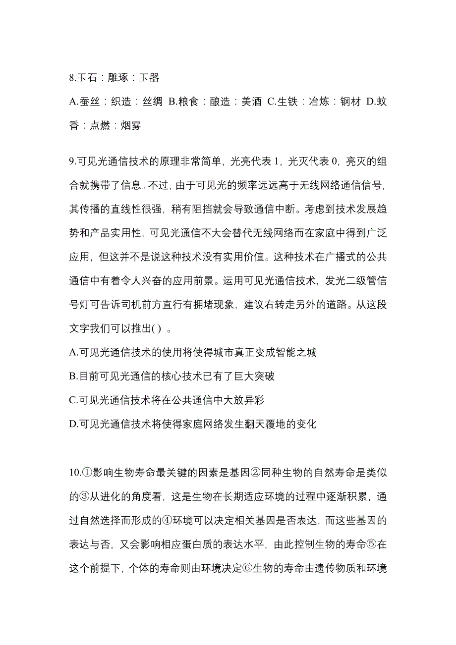 备考2023年安徽省滁州市-辅警协警笔试模拟考试(含答案)_第3页