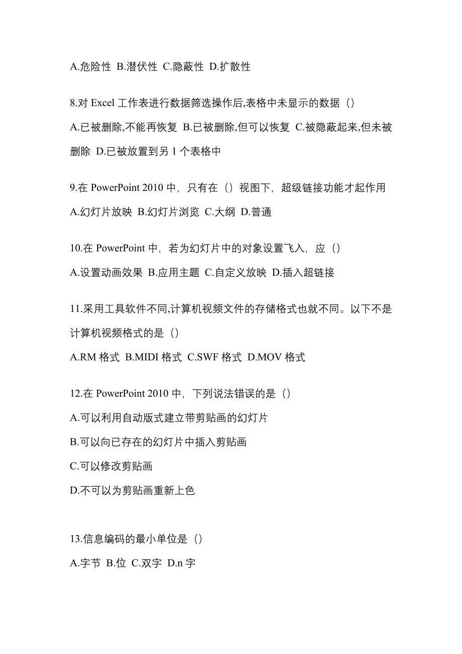 云南省丽江市统招专升本考试2021-2022年计算机自考预测试题（附答案）_第2页