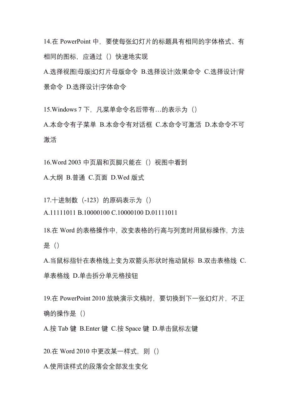 云南省丽江市统招专升本考试2021-2022年计算机自考预测试题（附答案）_第3页