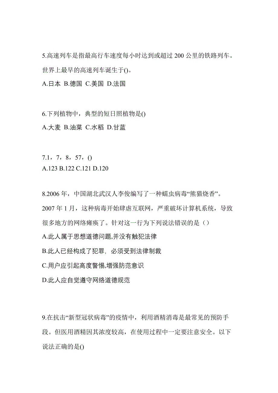 2022-2023年湖南省郴州市单招职业技能模拟考试(含答案)_第2页