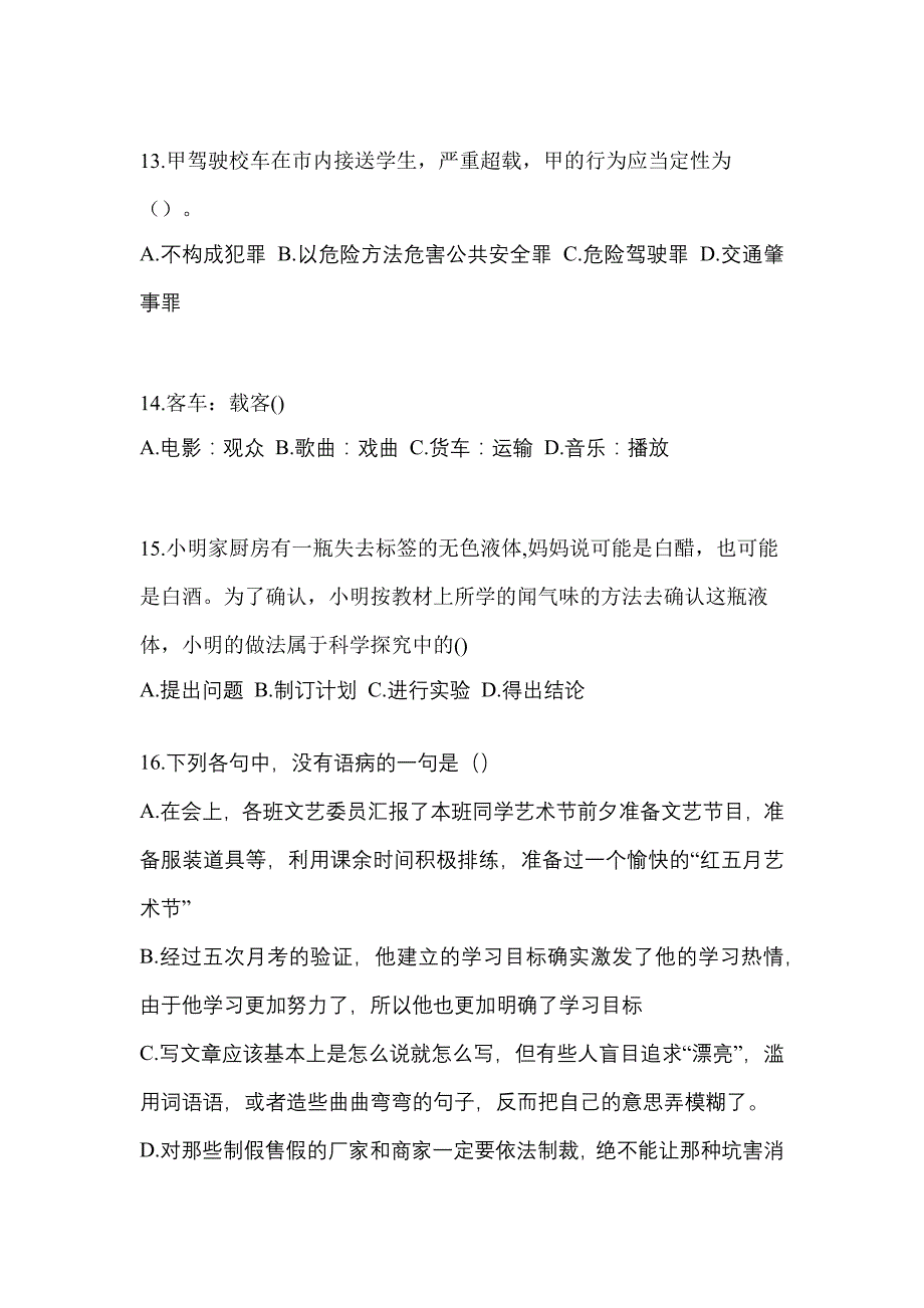 2022-2023年湖南省郴州市单招职业技能模拟考试(含答案)_第4页