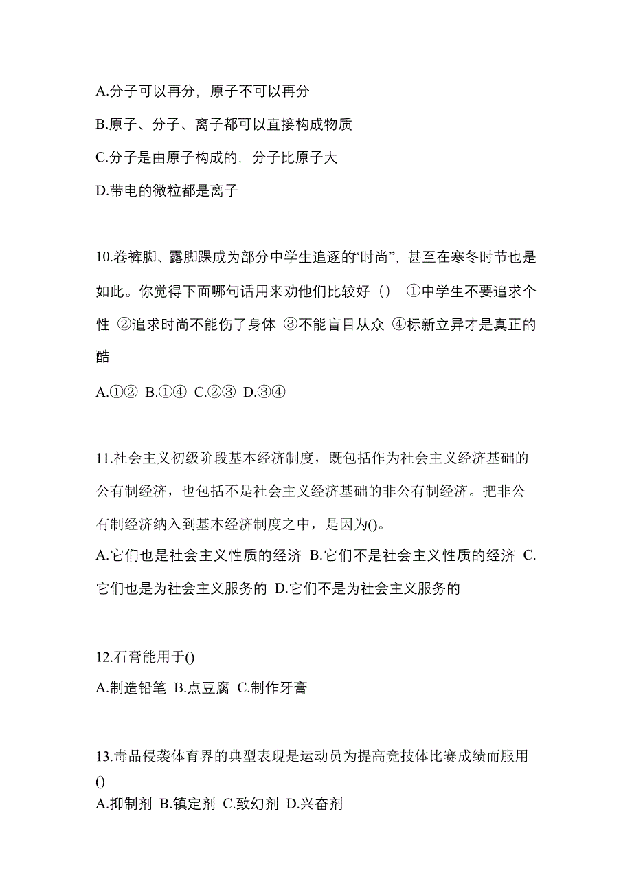 2021-2022年陕西省商洛市单招职业技能真题(含答案)_第3页