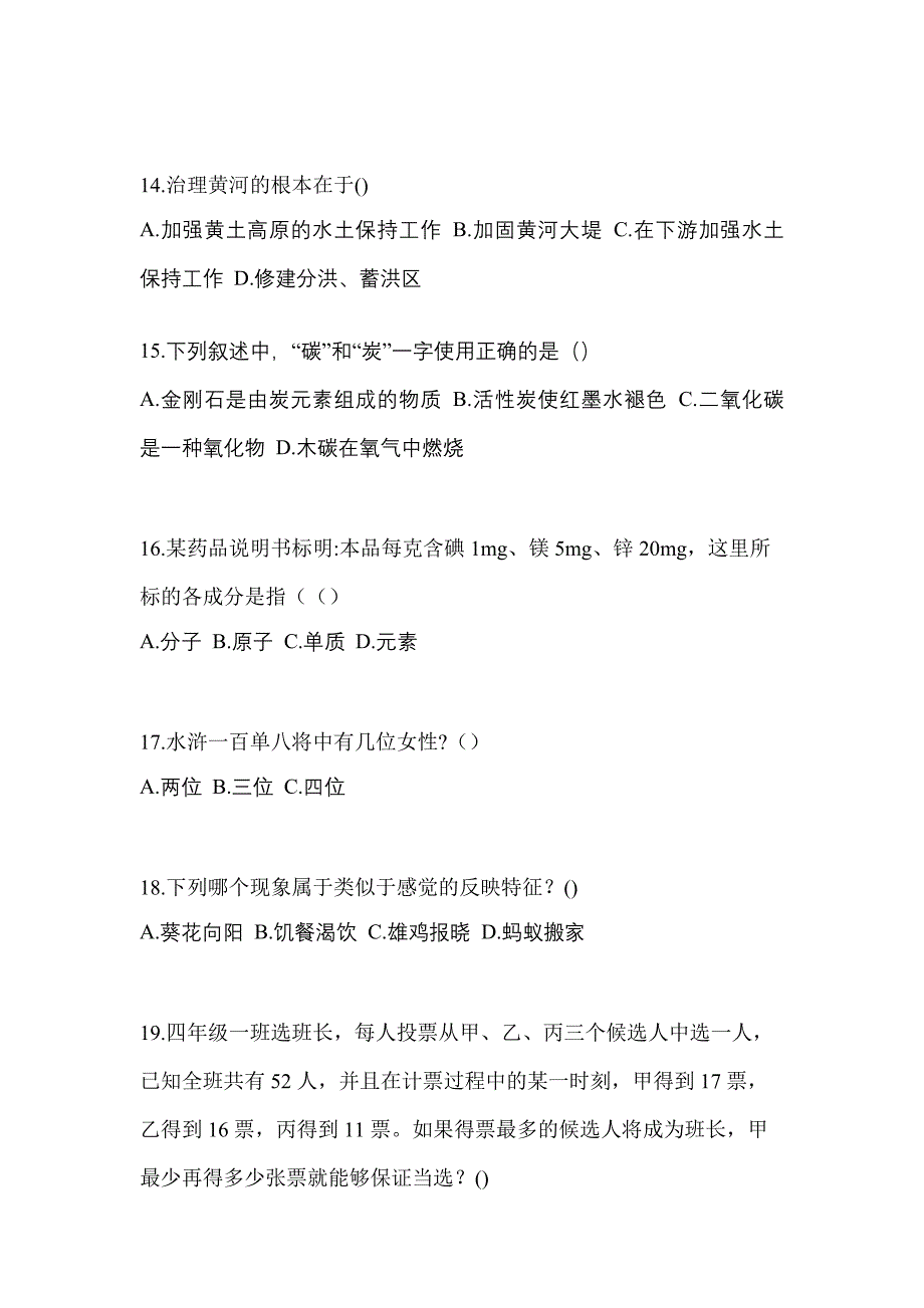 2021-2022年陕西省商洛市单招职业技能真题(含答案)_第4页