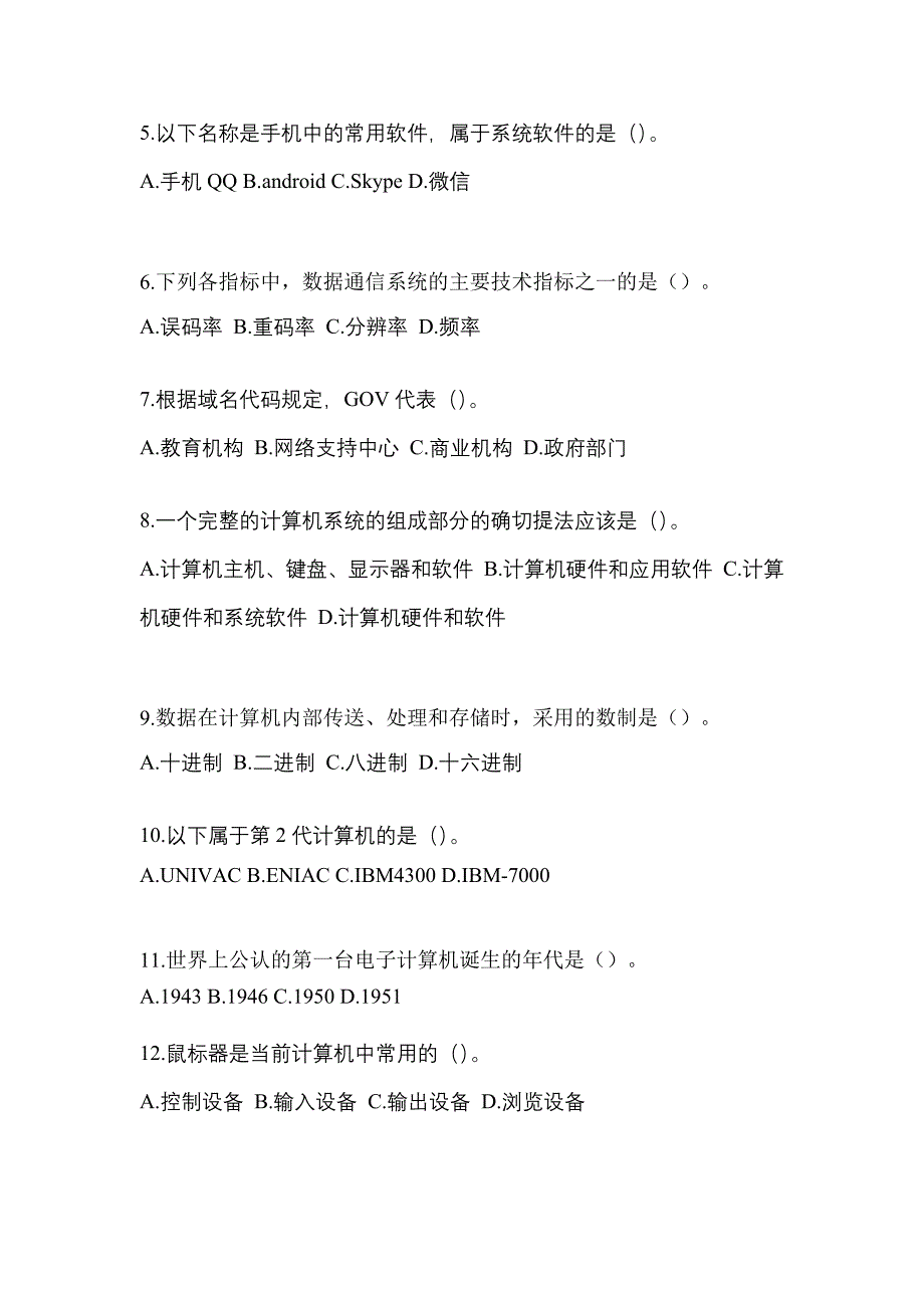 2022-2023年江苏省南京市全国计算机等级考试计算机基础及WPS Office应用重点汇总（含答案）_第2页