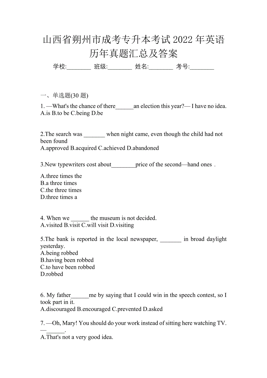 山西省朔州市成考专升本考试2022年英语历年真题汇总及答案_第1页