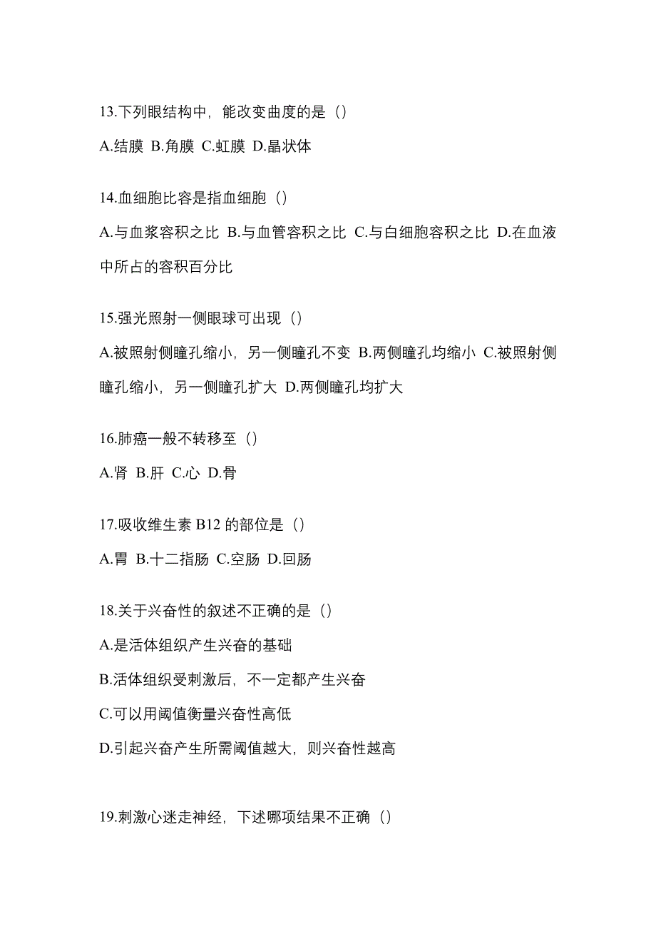 浙江省温州市统招专升本考试2023年生理学病理解剖学测试题及答案二_第3页