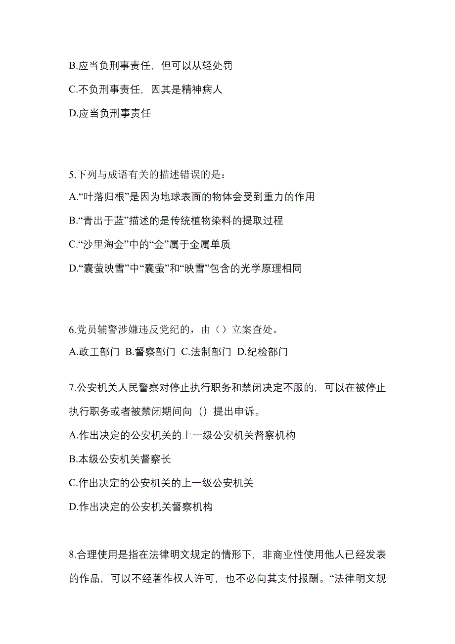 2022-2023学年贵州省贵阳市-辅警协警笔试测试卷一(含答案)_第2页