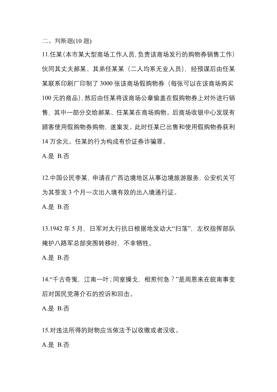 2022-2023学年贵州省贵阳市-辅警协警笔试测试卷一(含答案)_第4页