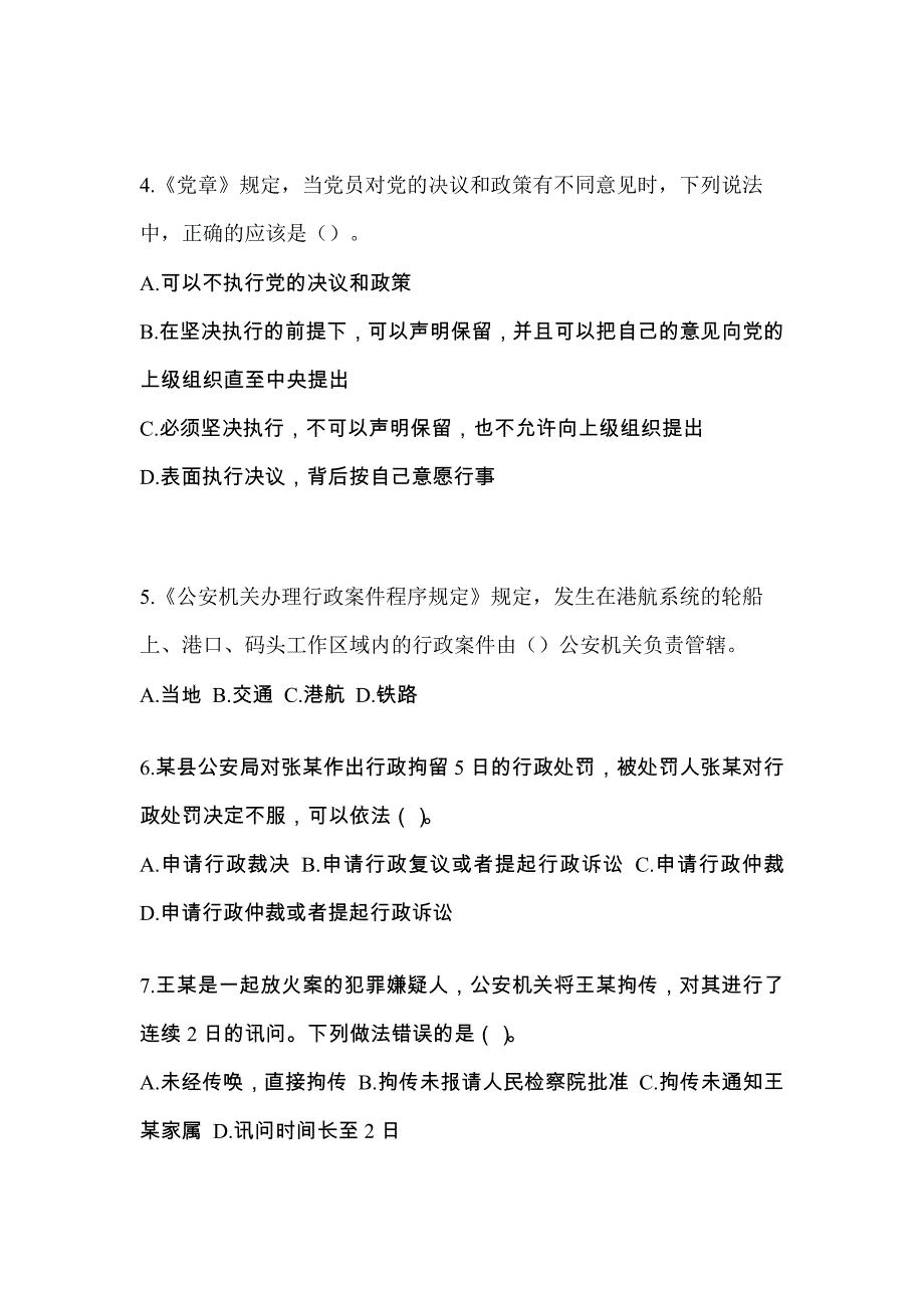 2021年陕西省汉中市-辅警协警笔试模拟考试(含答案)_第2页