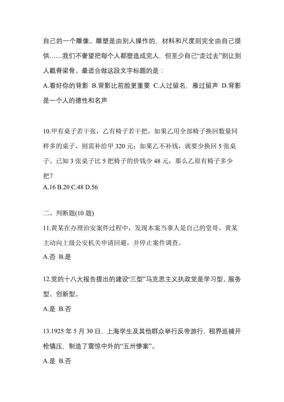 【备考2023年】宁夏回族自治区中卫市-辅警协警笔试模拟考试(含答案)_第3页