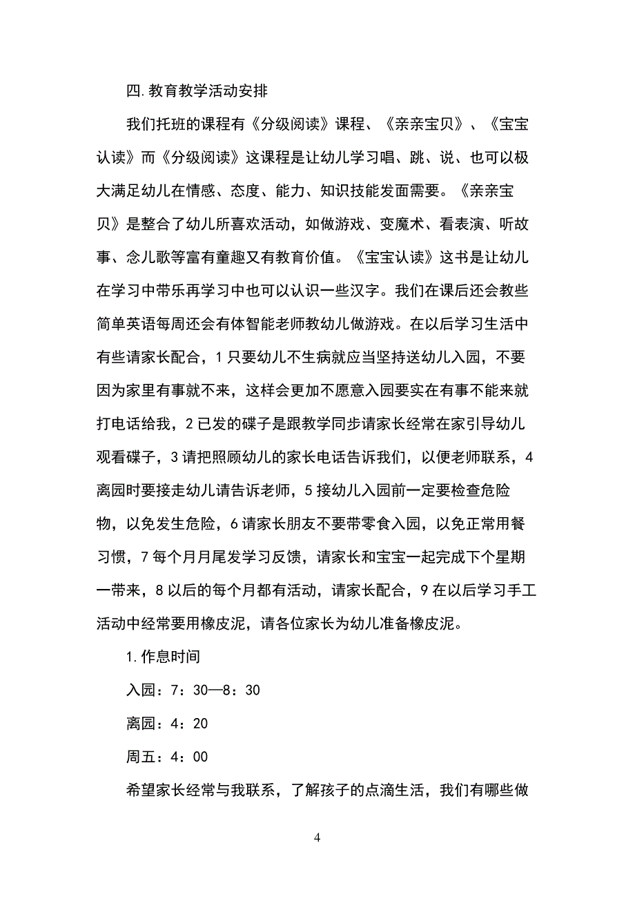 幼儿园托班开学家长会发言稿范文597_第4页