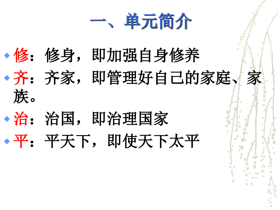 《大学》节选中国文化经典研读课件_第2页