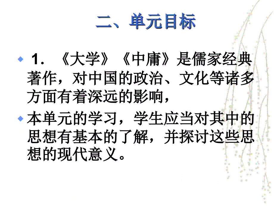 《大学》节选中国文化经典研读课件_第3页