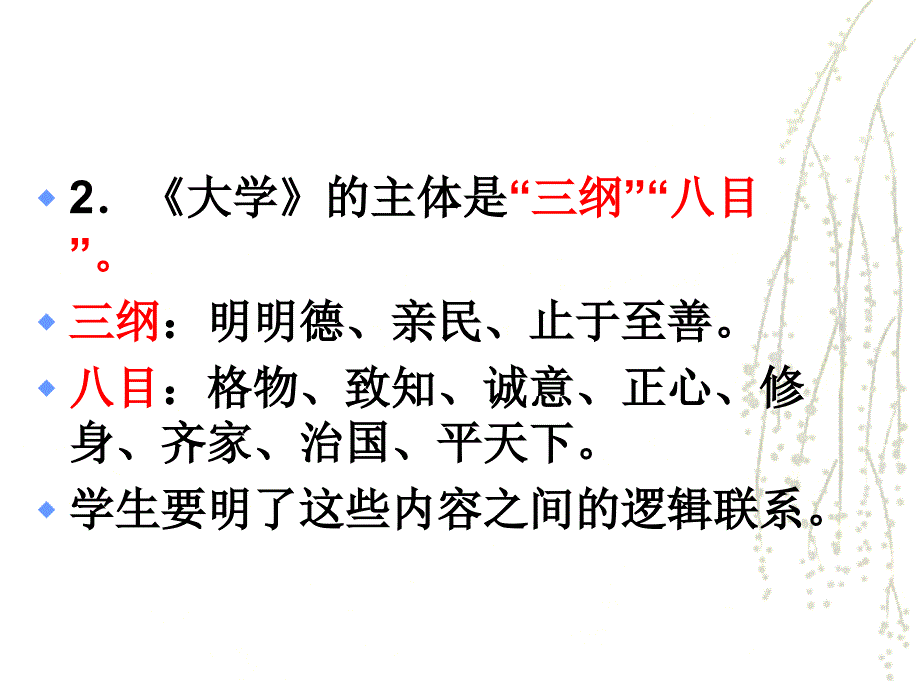 《大学》节选中国文化经典研读课件_第4页