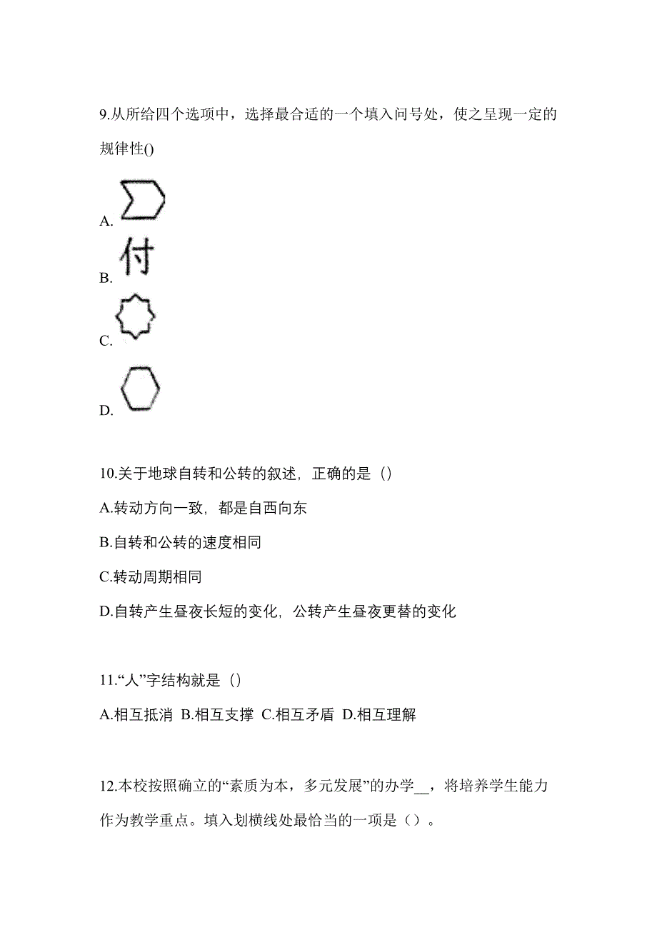 2022-2023年甘肃省天水市单招职业技能模拟考试(含答案)_第3页