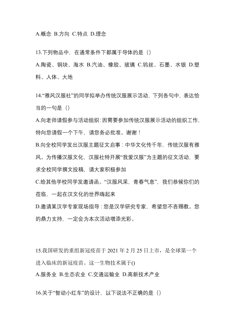 2022-2023年甘肃省天水市单招职业技能模拟考试(含答案)_第4页