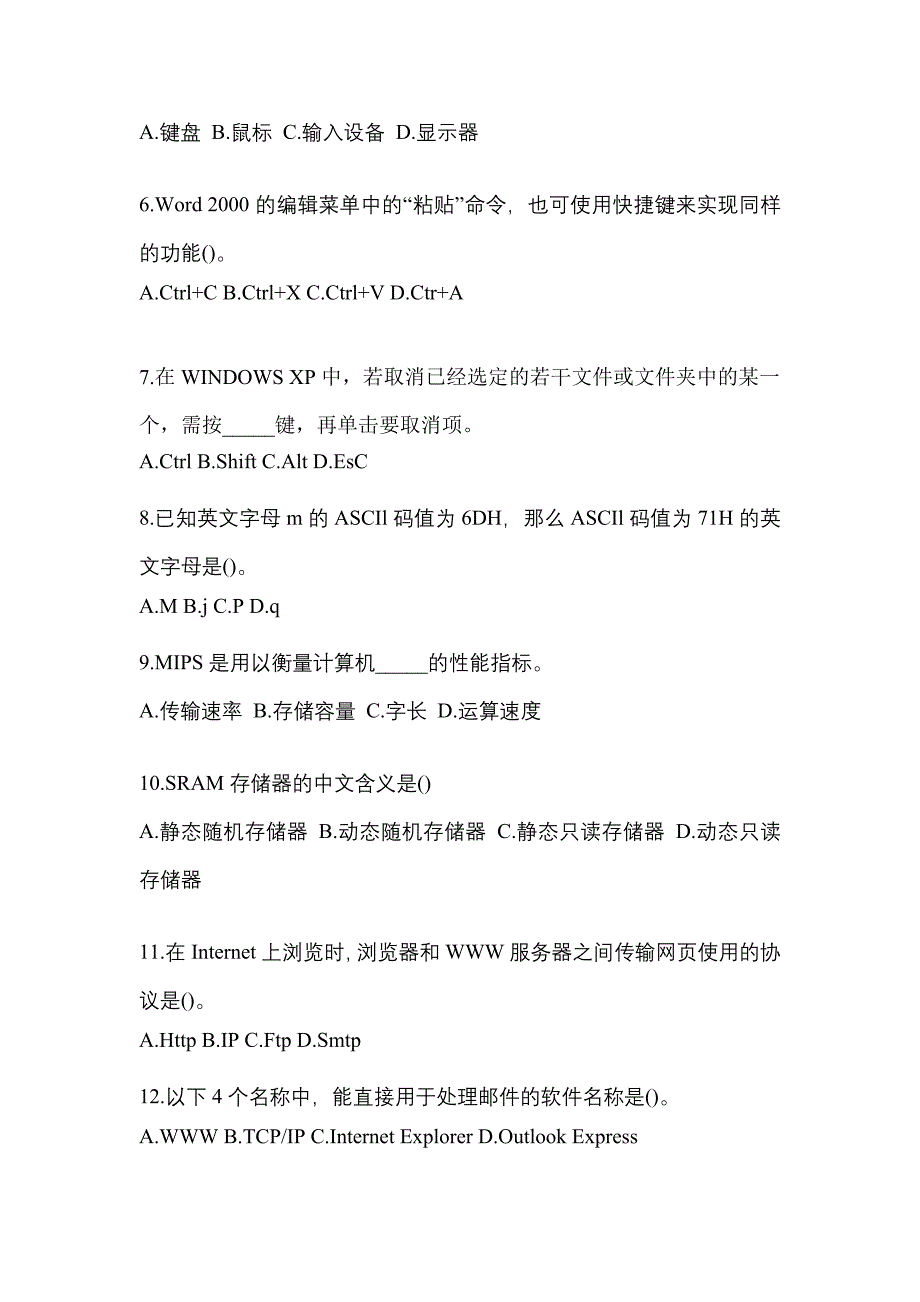 2022-2023年山东省潍坊市全国计算机等级考试计算机基础及MS Office应用专项练习(含答案)_第2页