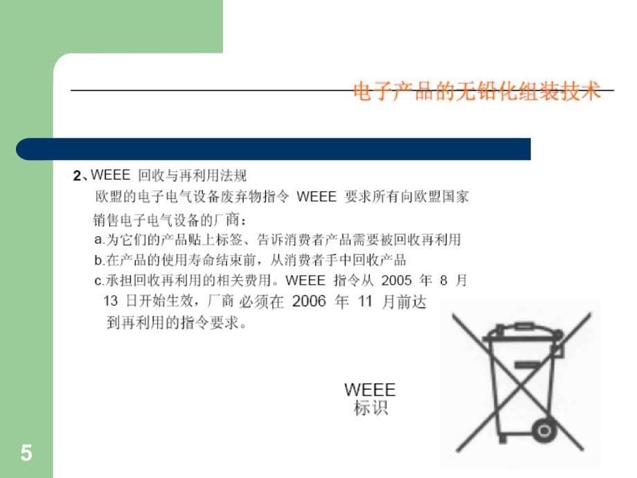 《无铅化组装技术》PPT课件.ppt_第5页