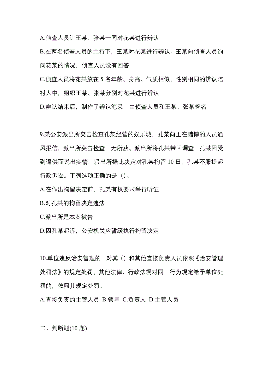 2022年浙江省宁波市-辅警协警笔试预测试题(含答案)_第3页