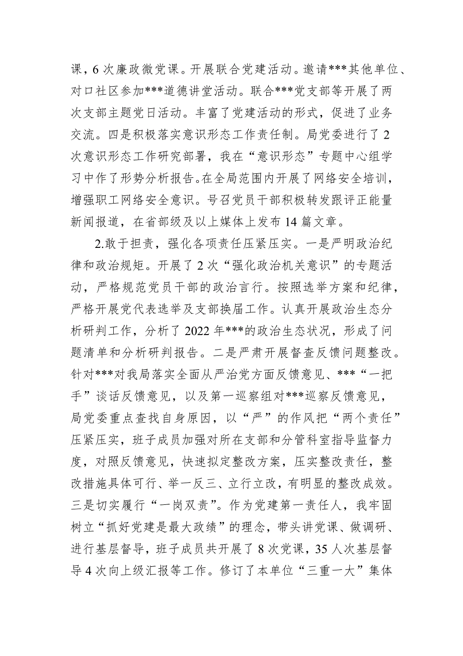 2022年最新市局党委书记述职述责述廉报告_第2页