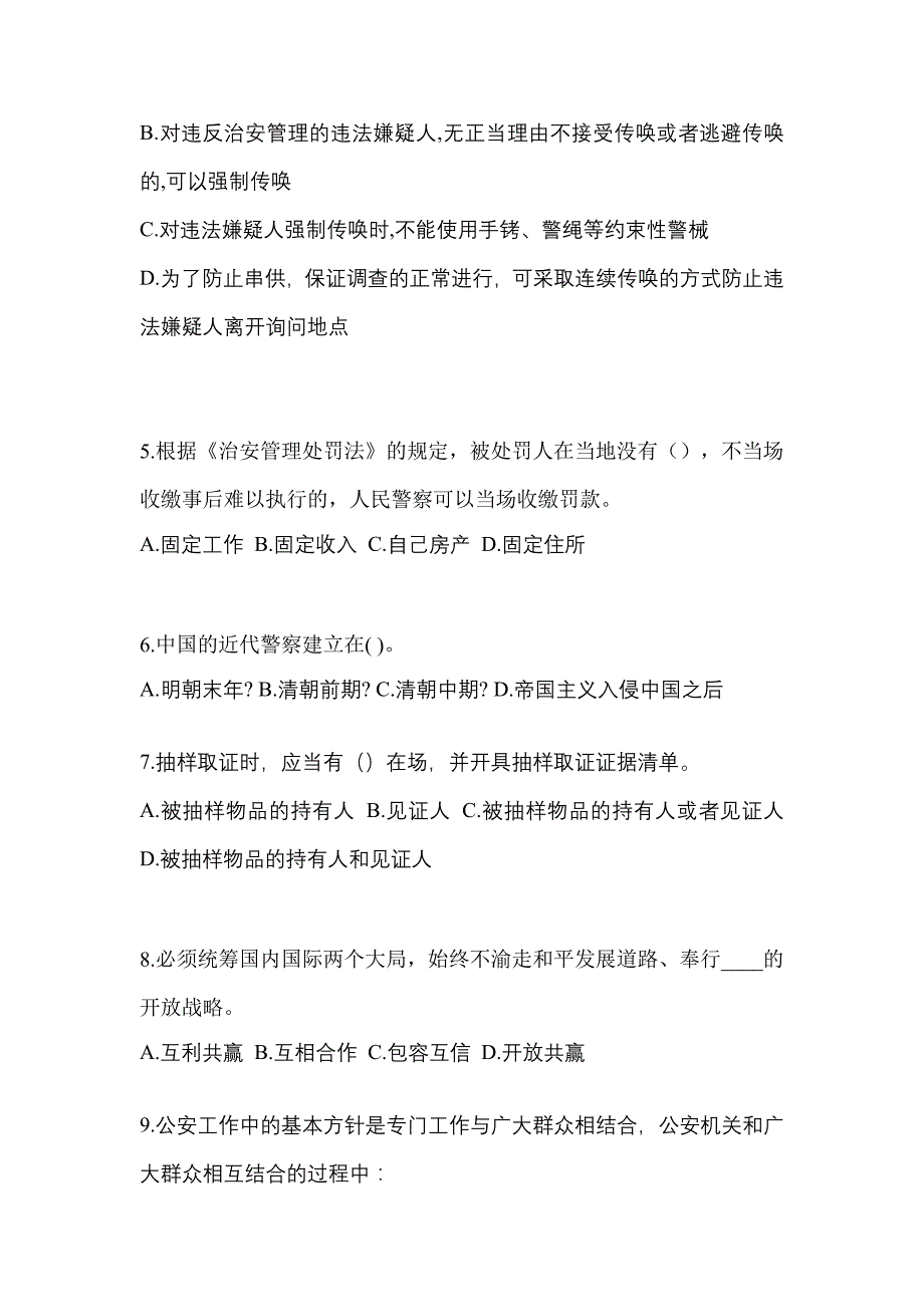 备考2023年安徽省宿州市-辅警协警笔试真题一卷（含答案）_第2页