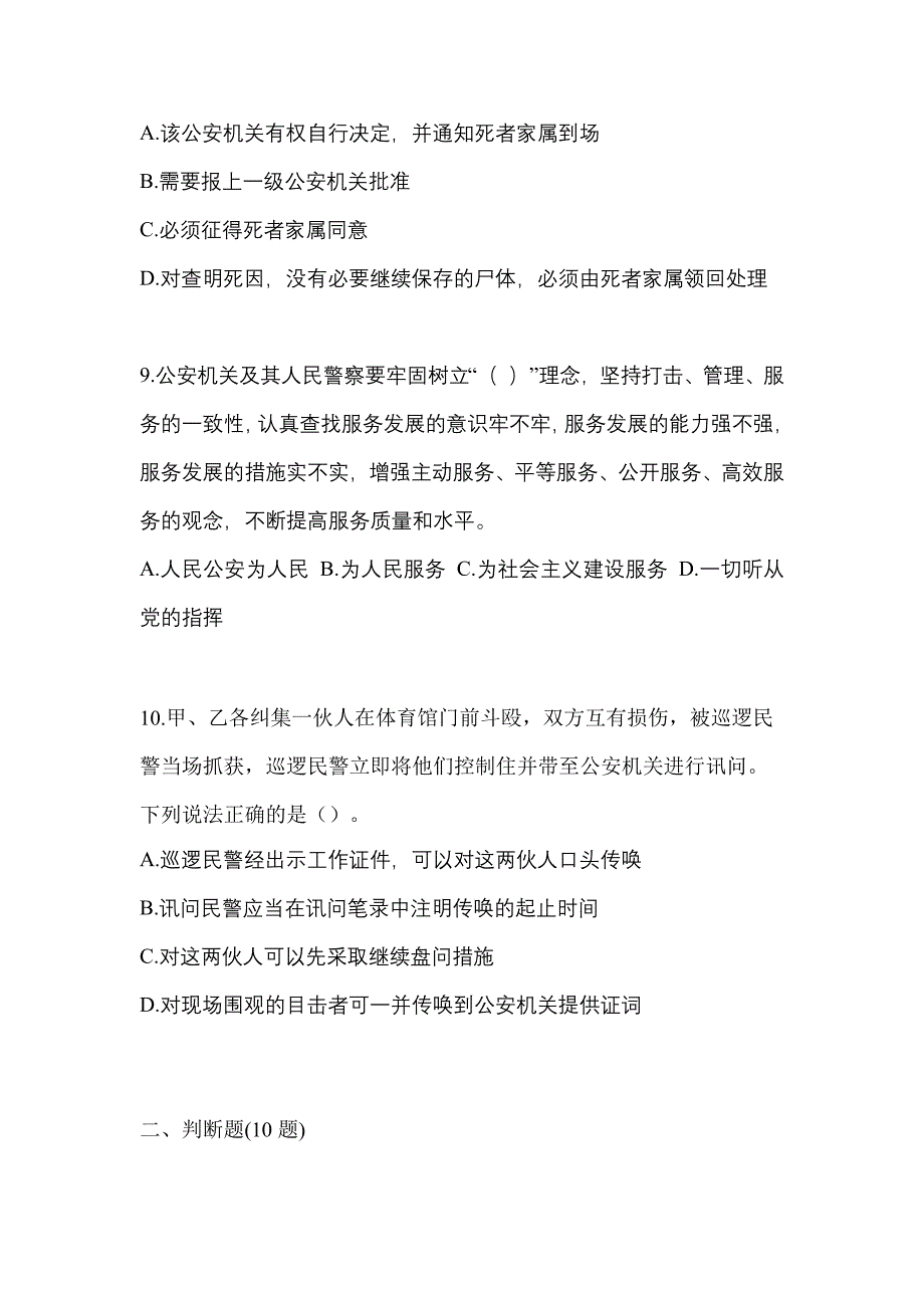 2022年江西省上饶市-辅警协警笔试真题二卷(含答案)_第3页