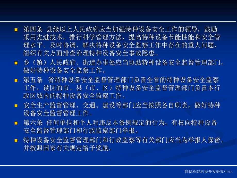 山东省特种设备条例课件_第3页