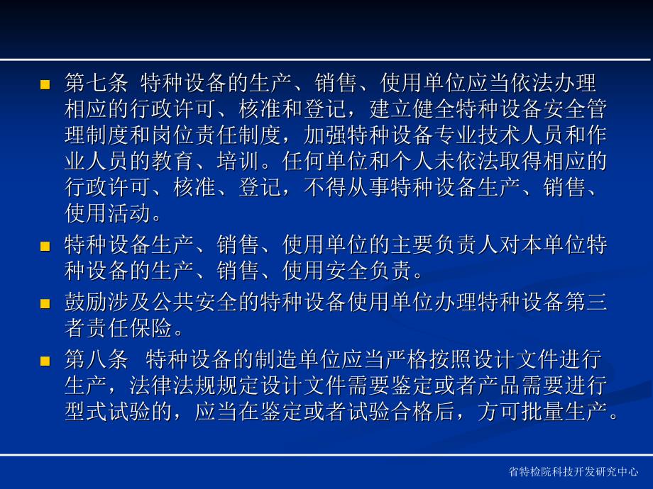 山东省特种设备条例课件_第4页